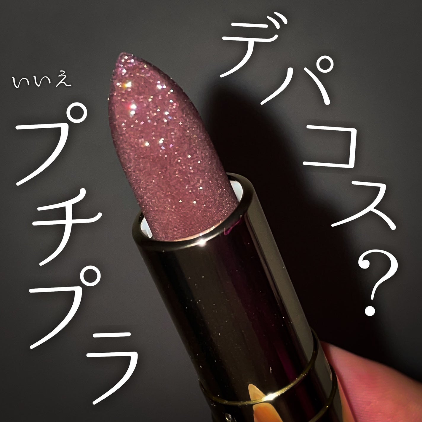 ジェミィ ティント セラム/Visée/リップティントを使ったクチコミ(1枚目)