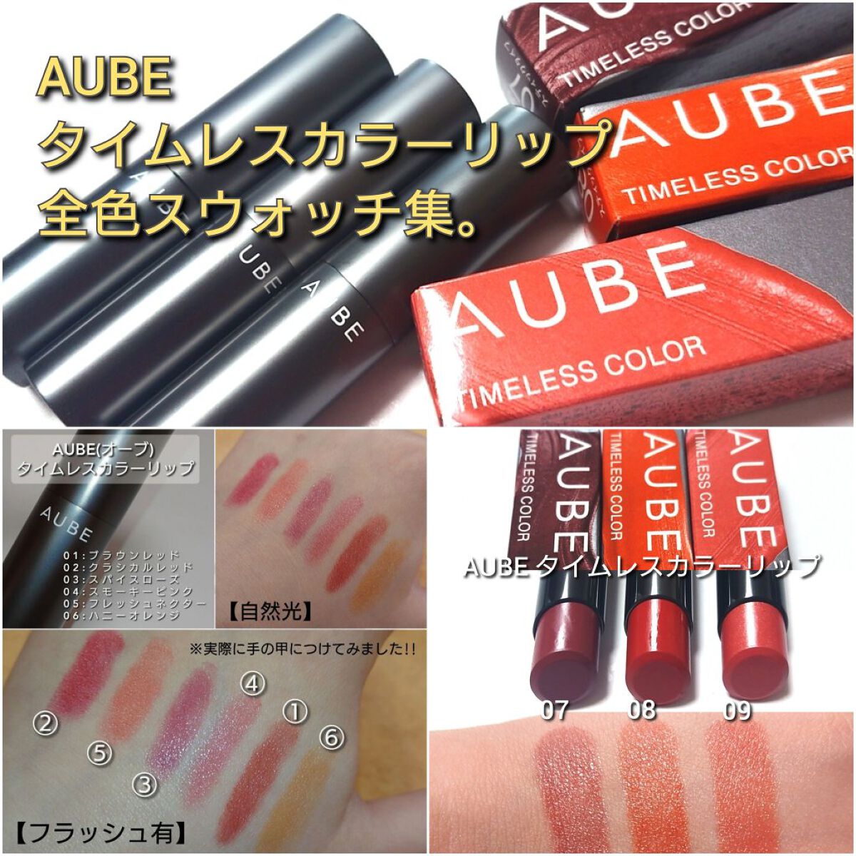 新色レビュー】タイムレスカラーリップ｜オーブは落ちないのか？色持ち