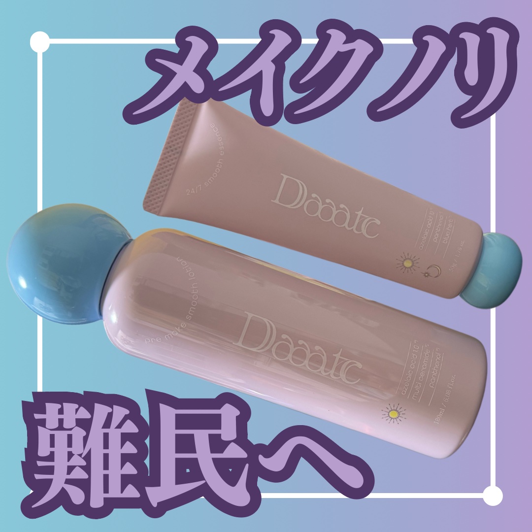 プレメイクスムースローション/Daaate/化粧水を使ったクチコミ（1枚目）