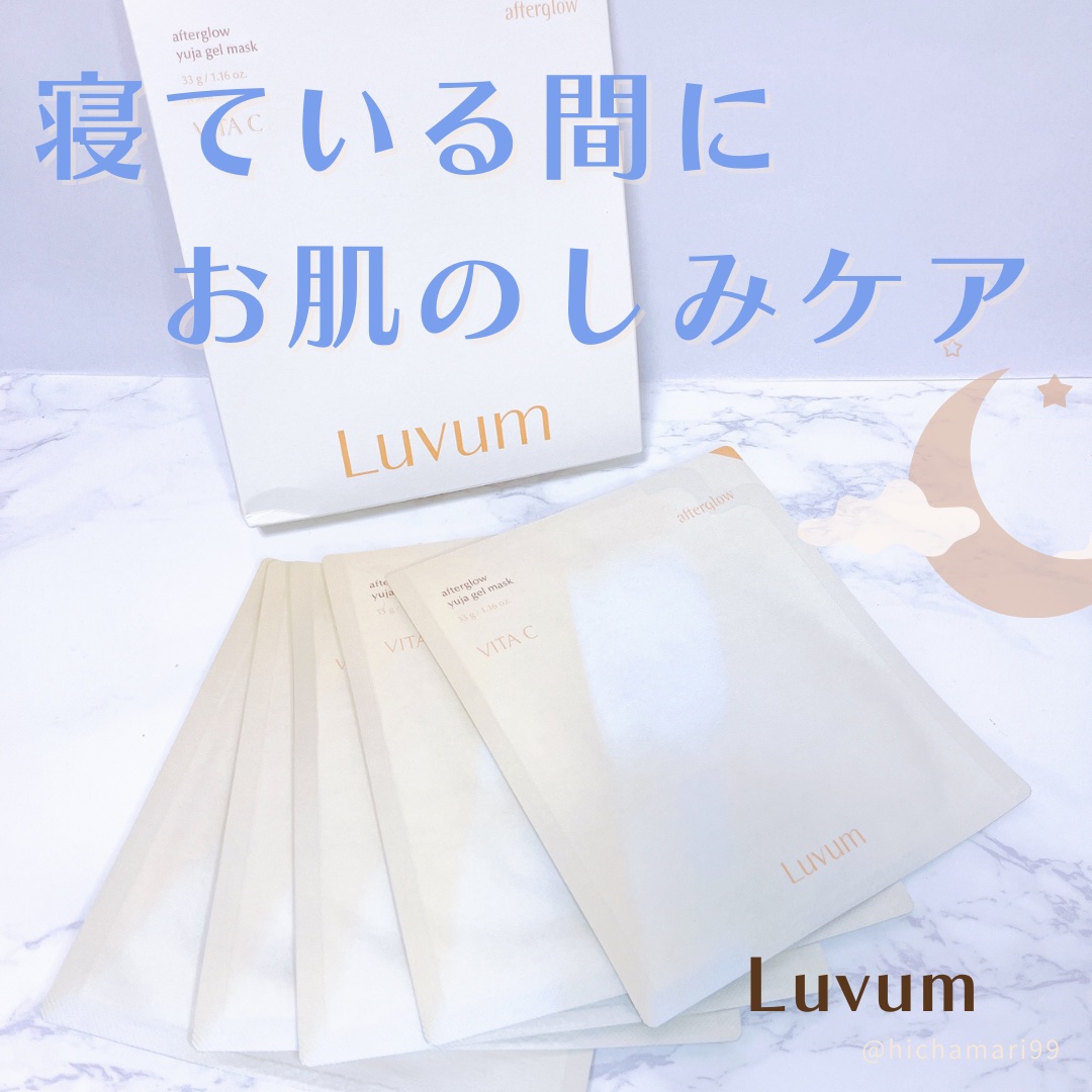 ラビューム アフターグロウ ゆずゲルマスク/Luvum/シートマスク・パックを使ったクチコミ（1枚目）
