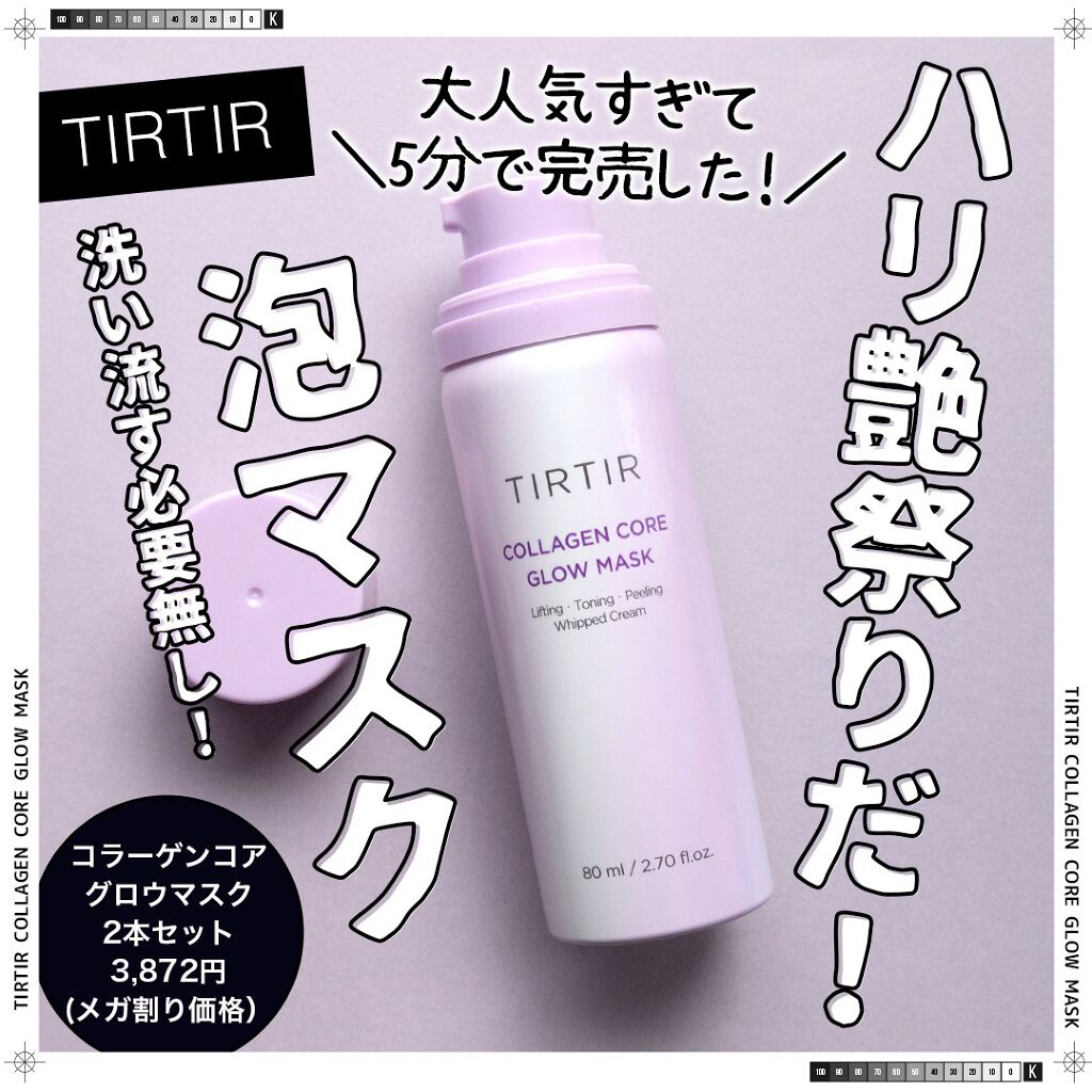 コラーゲンコアグローマスク/TIRTIR(ティルティル)/その他スキンケアを使ったクチコミ（1枚目）