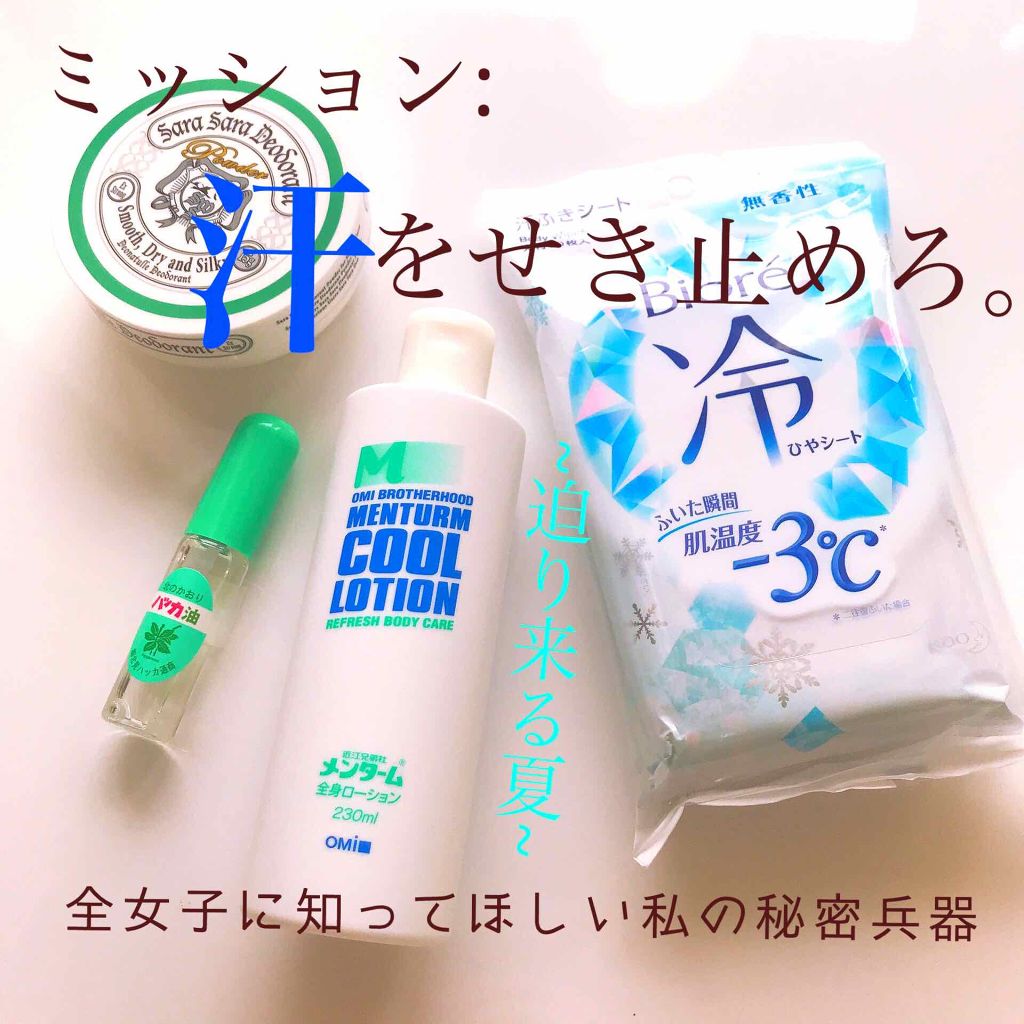 ハッカ油 スプレー/北見ハッカ通商/その他を使ったクチコミ（1枚目）