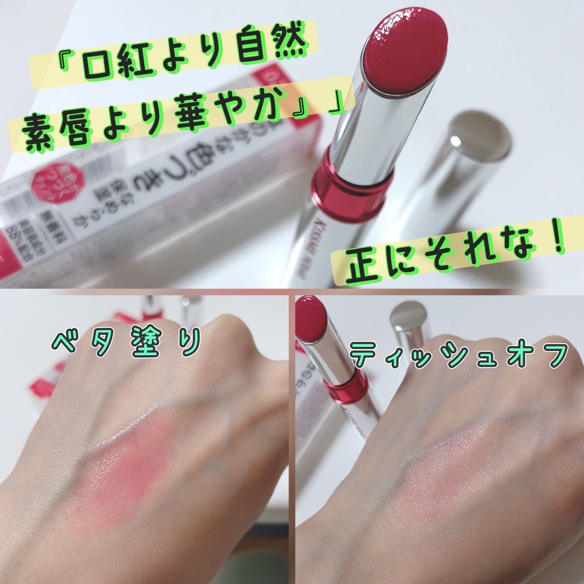 リップカラー&ベース|キスミー フェルムは落ちないのか?色持ちに関する口コミ ☆キスミー フェルム☆ リップカラー&ベース by 汚肌ママン(混合肌/30代後半) LIPS リップカラー&ベース|キスミー フェルムは落ちないのか?色持ちに関する口コミ ☆キスミー フェルム☆ リップカラー&ベース by 汚肌ママン(混合肌/30代後半) LIPS
