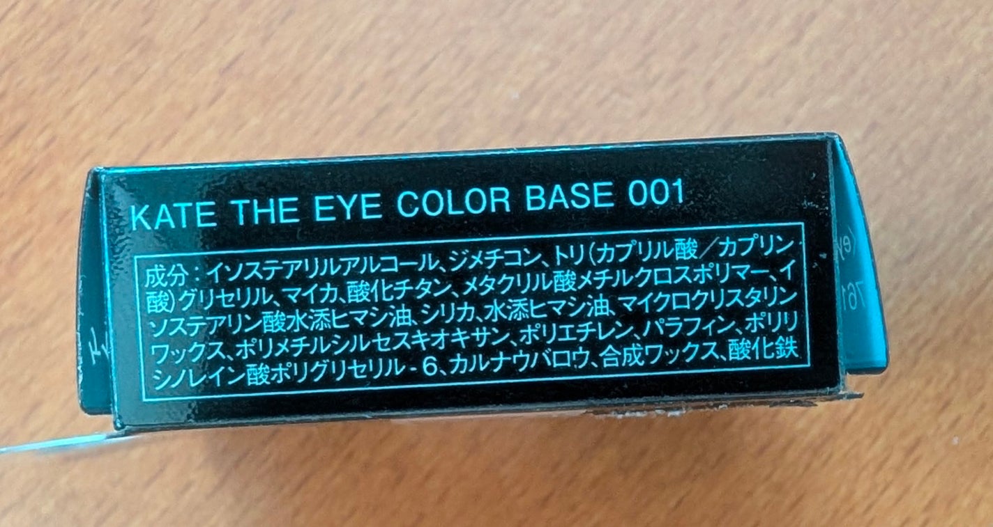 ザ アイカラーベース/KATE/アイシャドウベースを使ったクチコミ(2枚目)