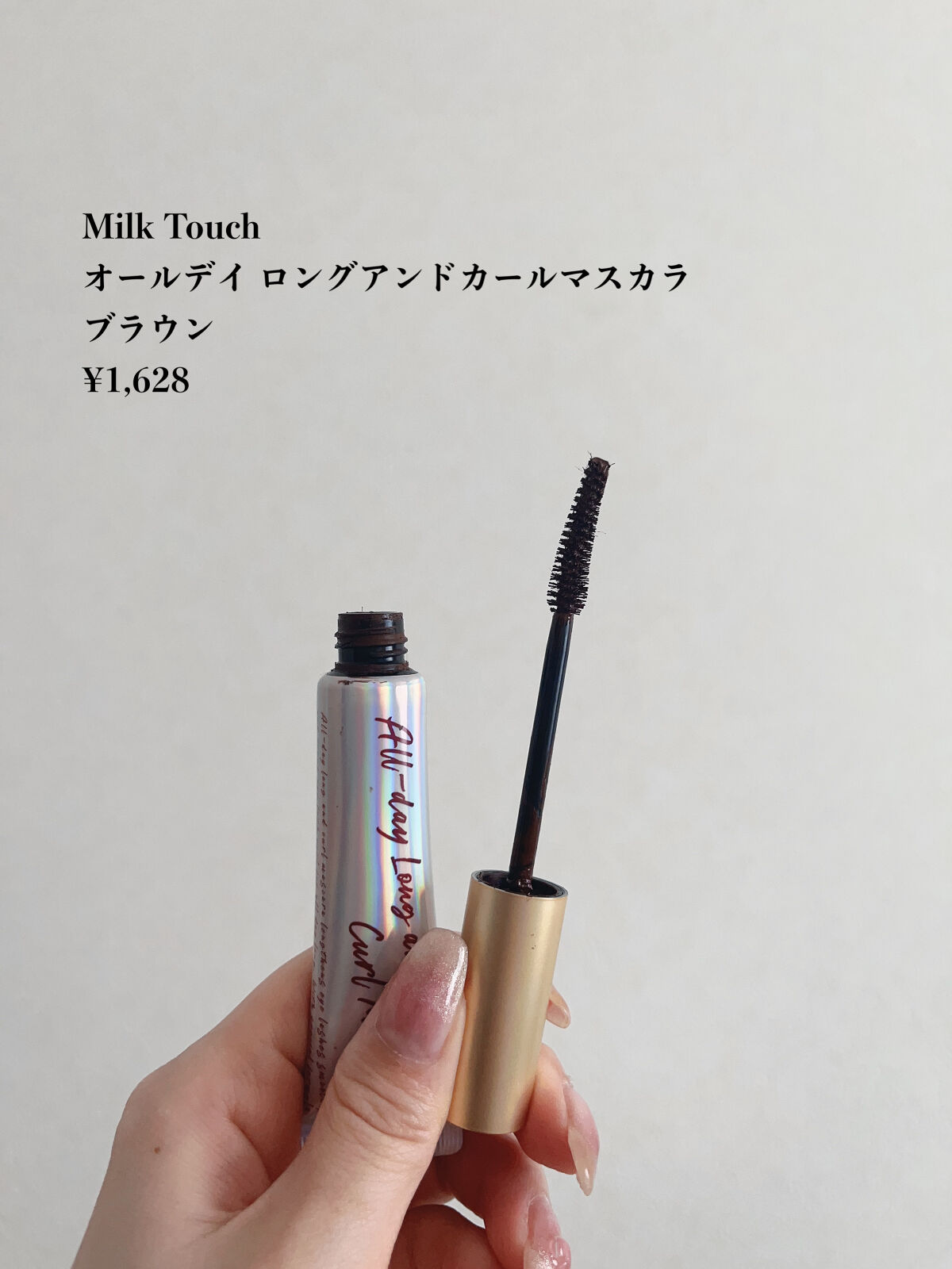 オールデイ ロング アンド カール マスカラ/Milk Touch/マスカラを使ったクチコミ（3枚目）