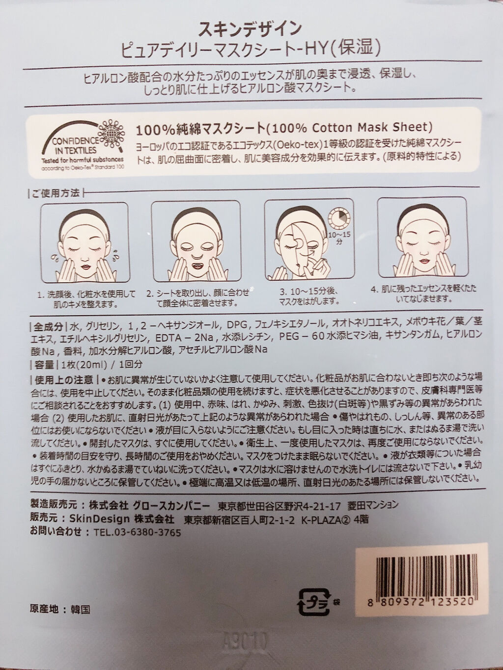 ピュアデイリーマスクシート/skin design/シートマスク・パックを使ったクチコミ（2枚目）