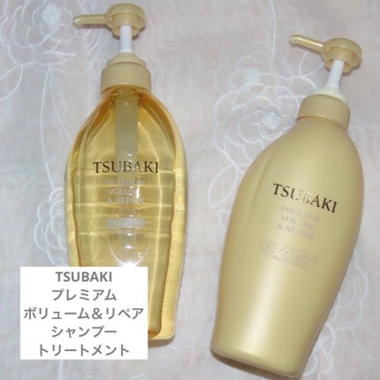 TSUBAKI プレミアム ボリューム&リペア シャンプー/コンディショナー/TSUBAKI/市販シャンプーを使ったクチコミ(1枚目)