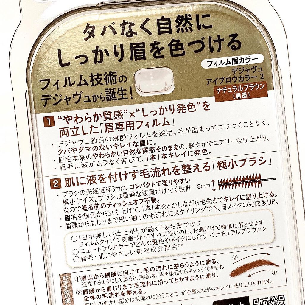 フィルム眉カラー/デジャヴュ/眉マスカラを使ったクチコミ(5枚目)
