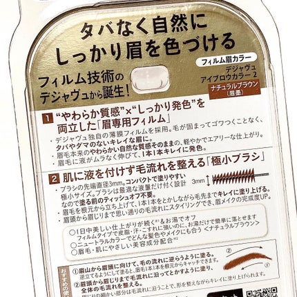 フィルム眉カラー/デジャヴュ/眉マスカラを使ったクチコミ(5枚目)
