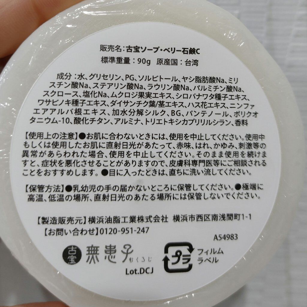 古宝無患子 古宝ソープ・ベリー（ムクロジ）シャンプー/コンディショナー/Sasatinnie (台湾)/シャンプー・コンディショナーを使ったクチコミ（2枚目）