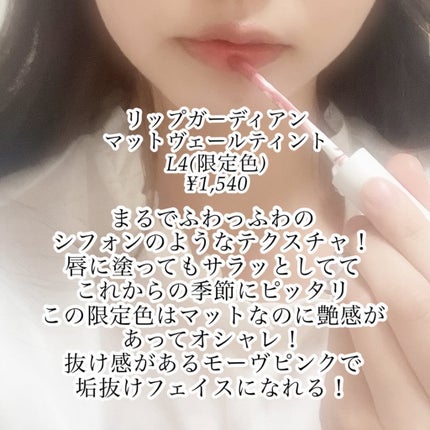 マットヴェールティント/LIPGUARDIAN/リップティントを使ったクチコミ(2枚目)