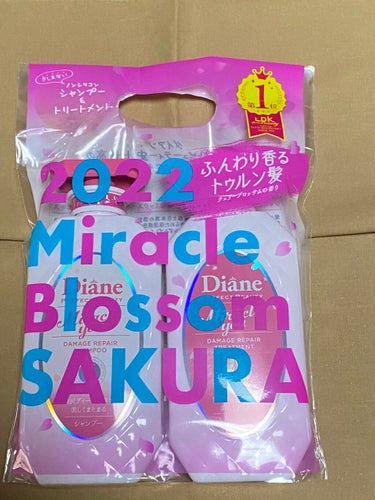 ミラクルユー サクラ シャンプー＆トリートメントセット/ダイアン/シャンプー・コンディショナーを使ったクチコミ（1枚目）