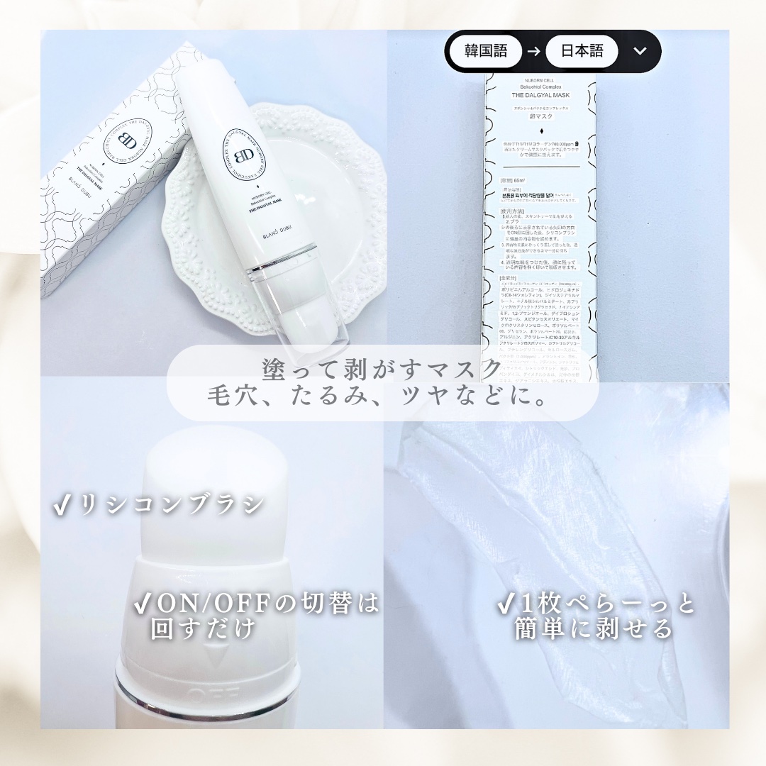 [ブランドゥブ] ヌボンセル バクチオールコンプレックスエッグマスク/BLANC DUBU/ピーリングを使ったクチコミ（2枚目）