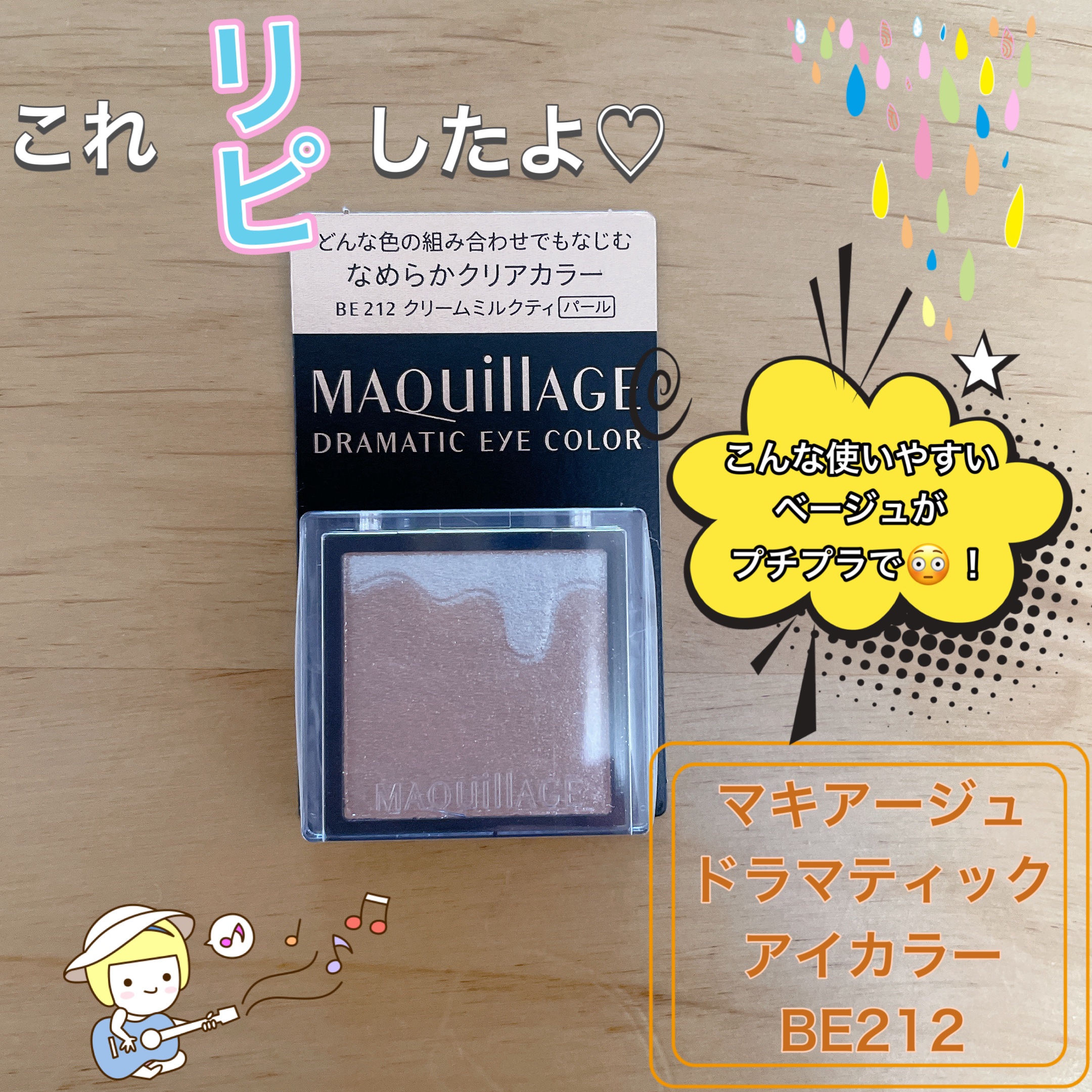ドラマティックアイカラー (パウダー)/(クリーム)/マキアージュ/アイシャドウパレットを使ったクチコミ（1枚目）