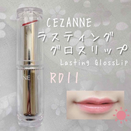 ラスティンググロスリップ/CEZANNE/口紅を使ったクチコミ(1枚目)