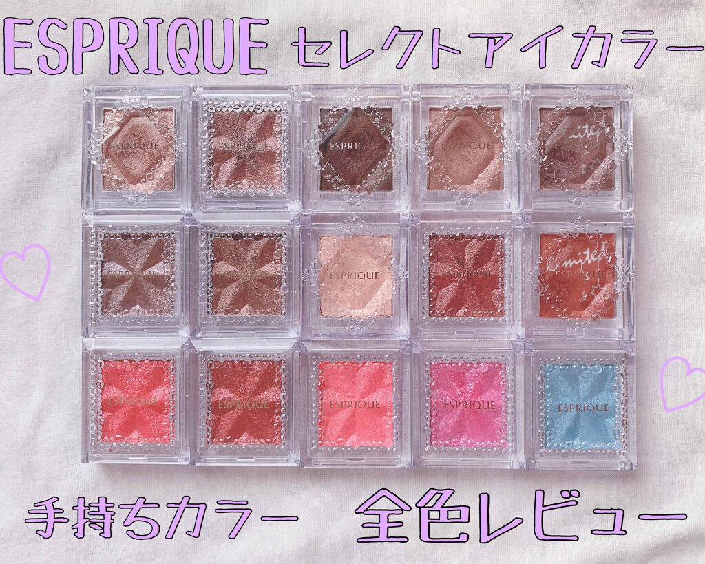 セレクト アイカラー Ｎ/ESPRIQUE/単色アイシャドウを使ったクチコミ（1枚目）