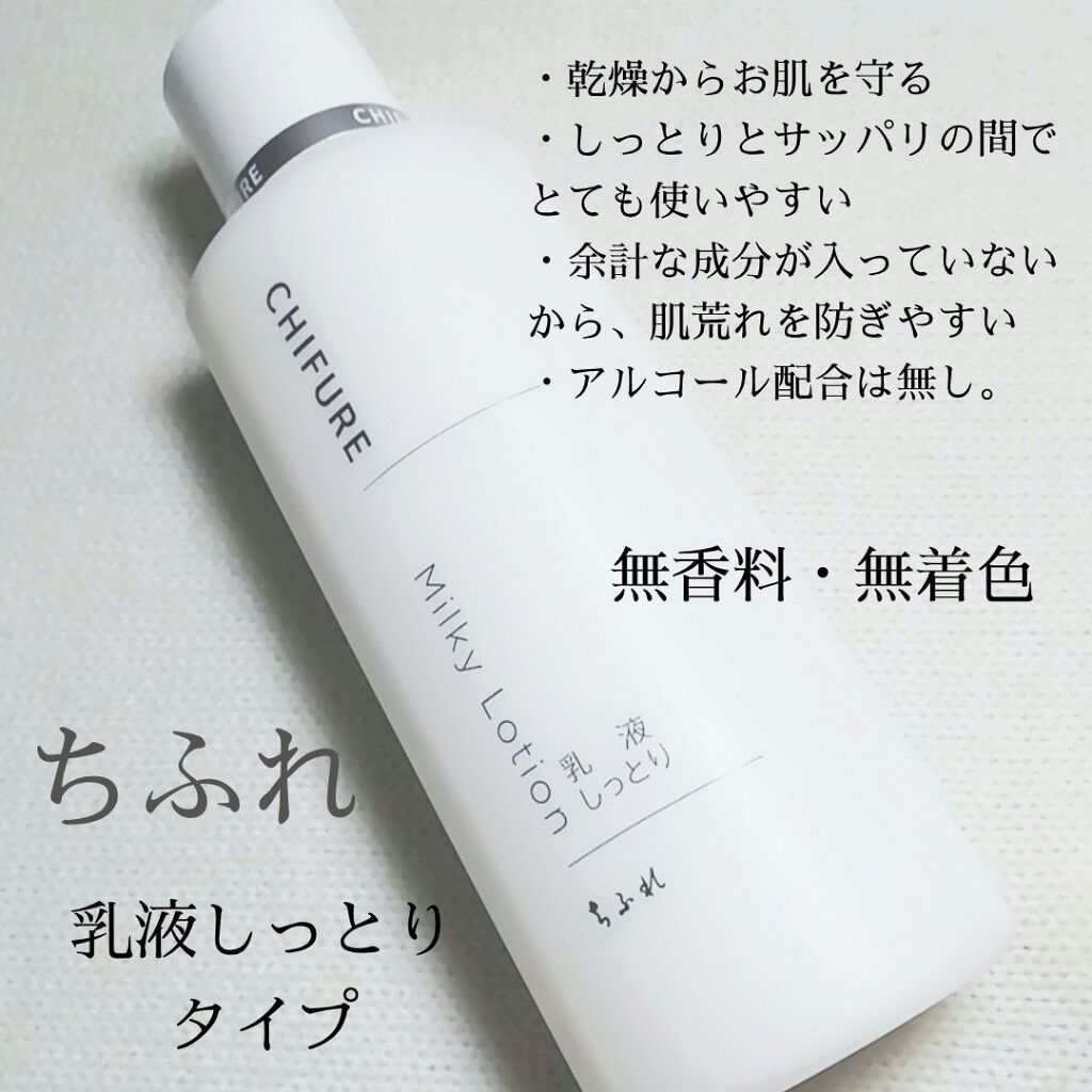 乳液 しっとりタイプ/ちふれ/乳液を使ったクチコミ(4枚目)