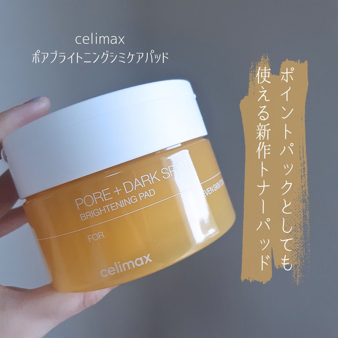 ポアブライトニング シミケア パッド/celimax/トナーパッドを使ったクチコミ(2枚目)