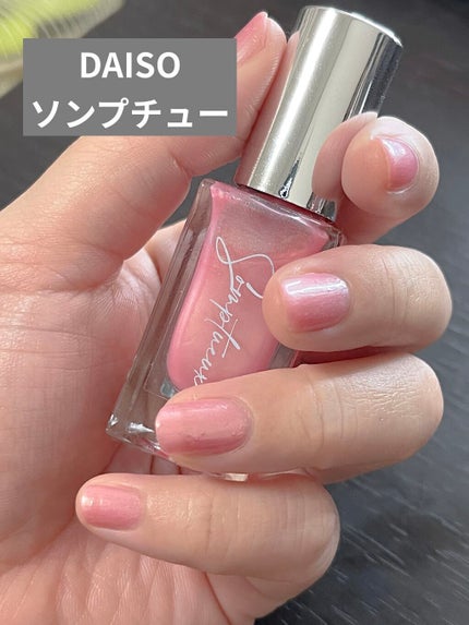Somptueux(ソンプチュー) ネイルポリッシュ/DAISO/マニキュアを使ったクチコミ(1枚目)
