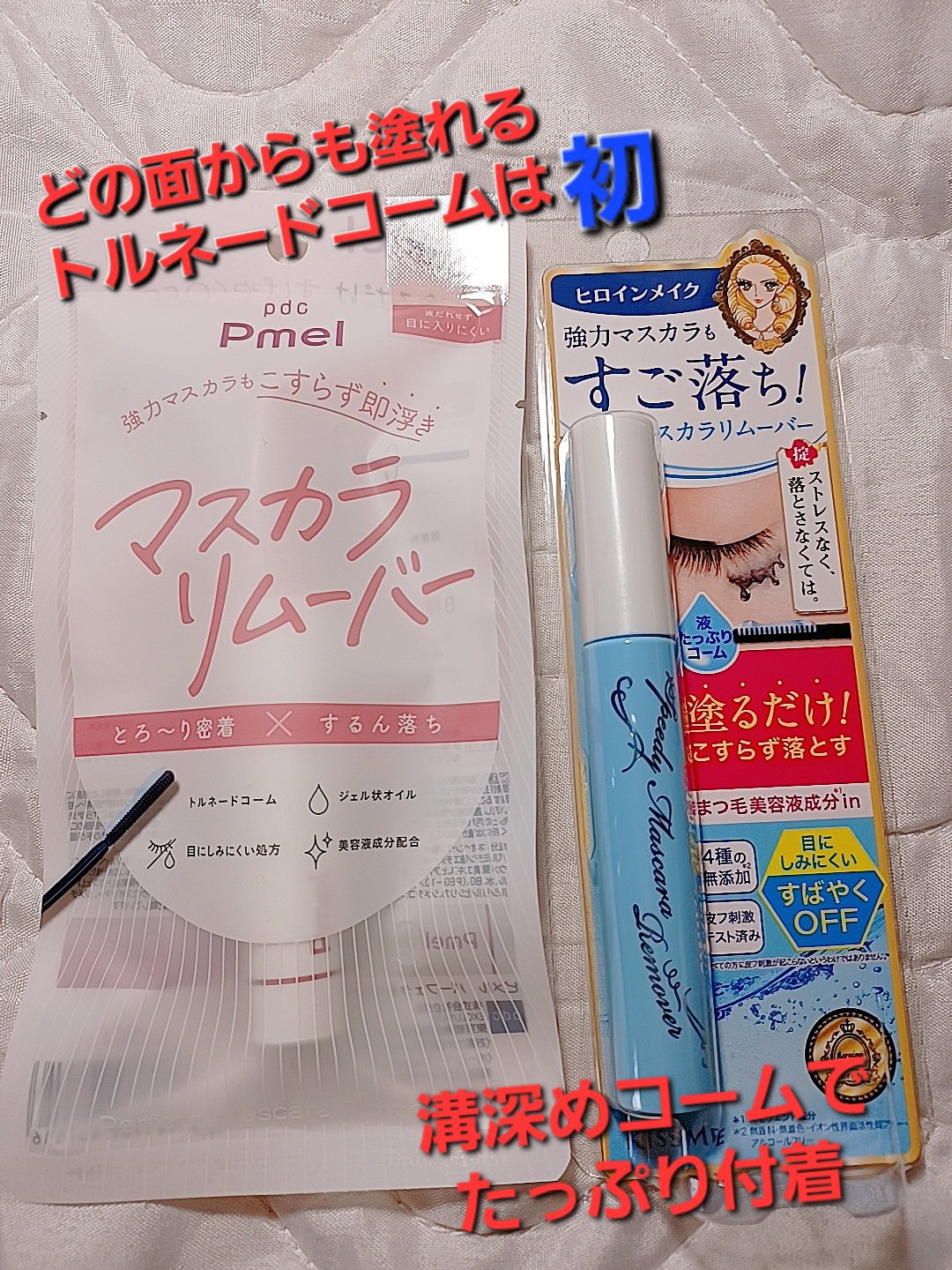 ピメル パーフェクトマスカラリムーバー/pdc/ポイントメイクリムーバーを使ったクチコミ（2枚目）