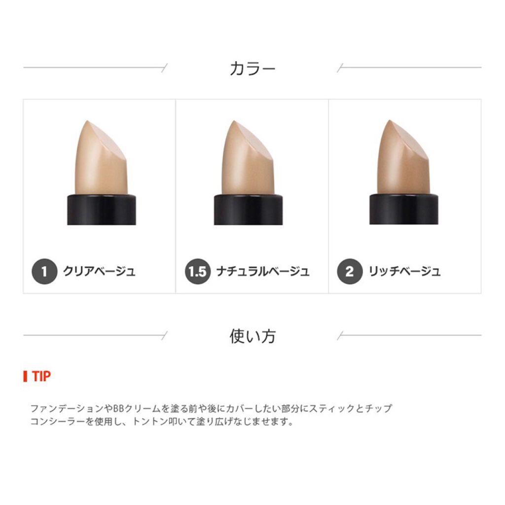 カバーパーフェクション アイディールコンシーラー デュオ/the SAEM/スティックコンシーラーを使ったクチコミ(3枚目)
