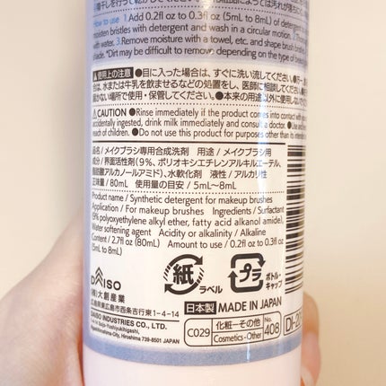 メイクブラシ専用洗剤/DAISO/その他化粧小物を使ったクチコミ(3枚目)