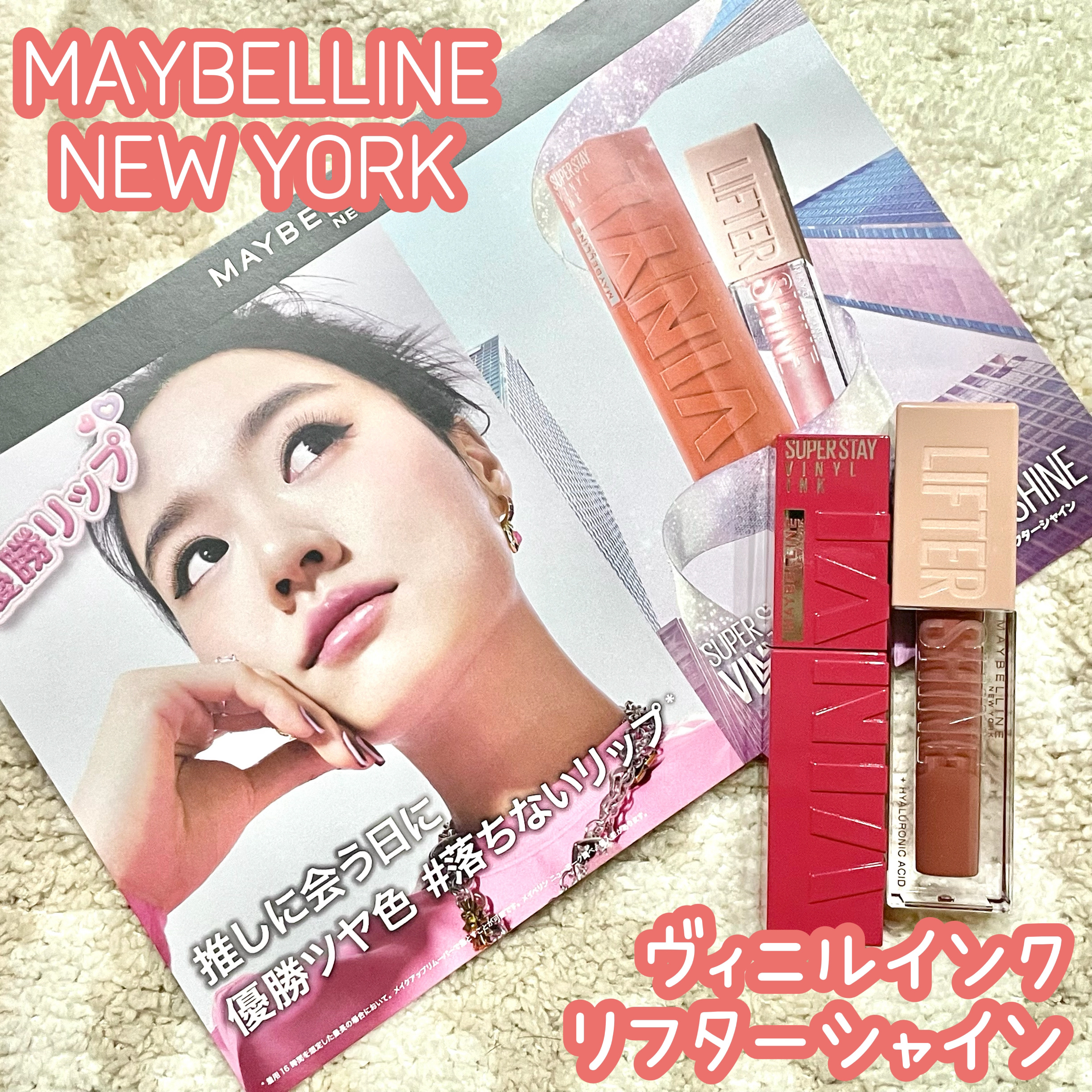 SPステイ ヴィニルインク/MAYBELLINE NEW YORK/口紅を使ったクチコミ（1枚目）