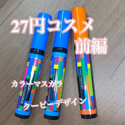 クーピー柄カラーマスカラ/デコラガール/マスカラを使ったクチコミ(1枚目)