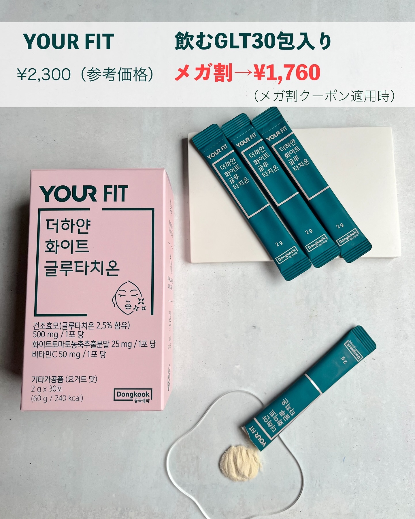 飲むグルタチオン/東国製薬/美容サプリメントを使ったクチコミ（2枚目）