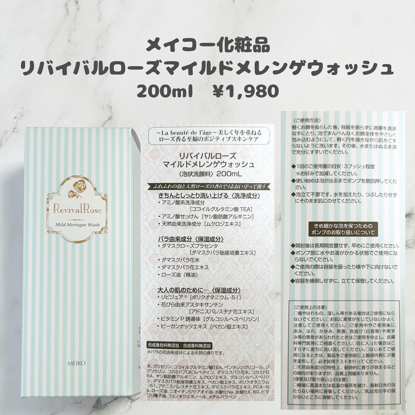 リバイバルローズ マイルドメレンゲウォッシュ/メイコー化粧品/洗顔フォームを使ったクチコミ（2枚目）