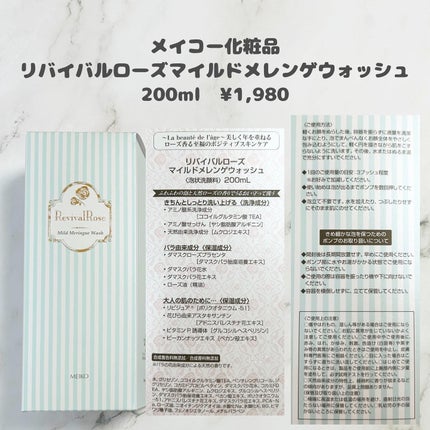 リバイバルローズ マイルドメレンゲウォッシュ/メイコー化粧品/洗顔フォームを使ったクチコミ(2枚目)