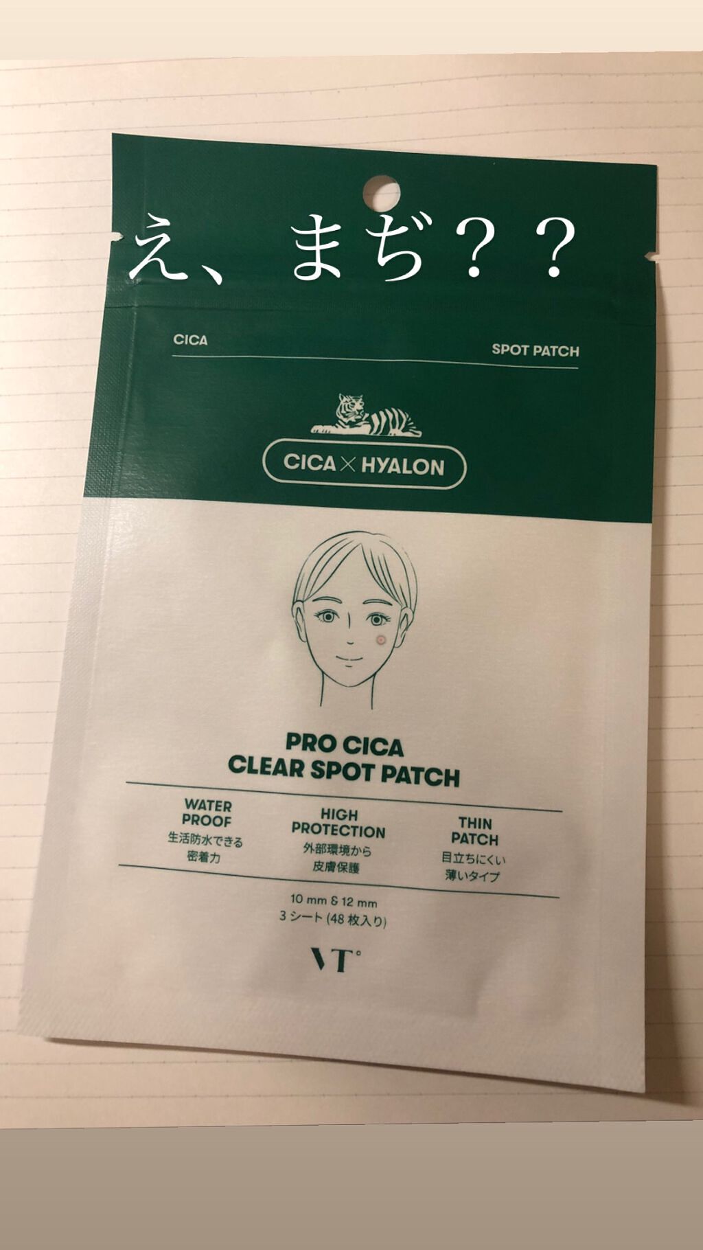 プロCICA クリアスポットパッチ/VT/その他スキンケアを使ったクチコミ（2枚目）