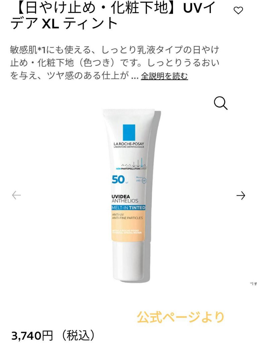 UVイデア XL ティント/ラ ロッシュ ポゼ/化粧下地を使ったクチコミ(3枚目)