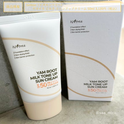 ヤマイモ ミルク トーンアップ UVクリーム/Isntree/日焼け止めクリームを使ったクチコミ(6枚目)