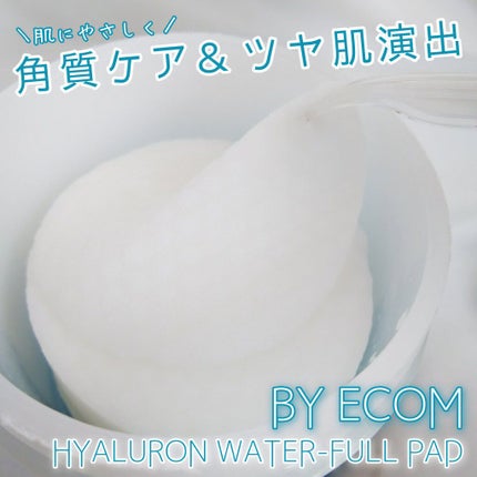 ヒアルロンウォーターフルパッド/BY ECOM/トナーパッドを使ったクチコミ(1枚目)