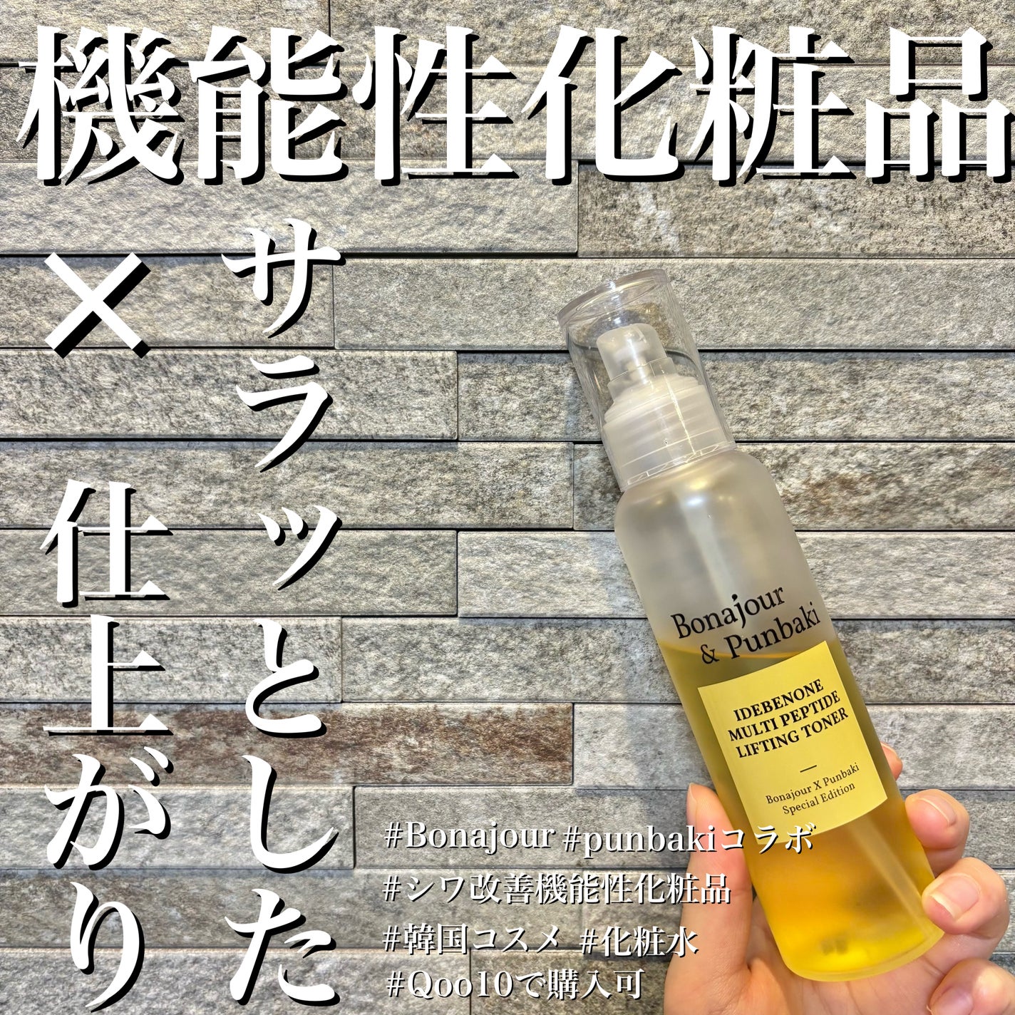 イデベノンマルチペプチドリフティングトナー/Bonajour/化粧水を使ったクチコミ(1枚目)