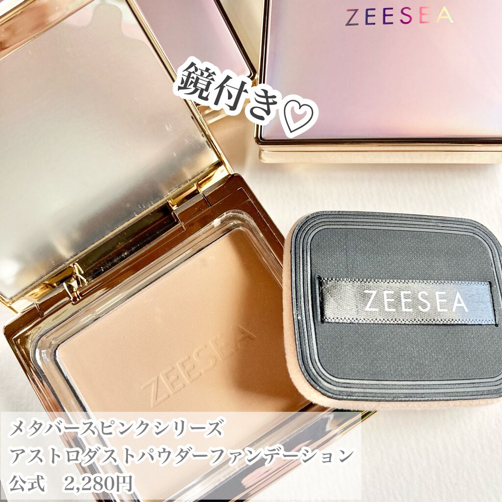 メタバースピンクシリーズ アストロダスト サワヤカシルキーパウダーファンデーション/ZEESEA/パウダーファンデーションを使ったクチコミ（2枚目）
