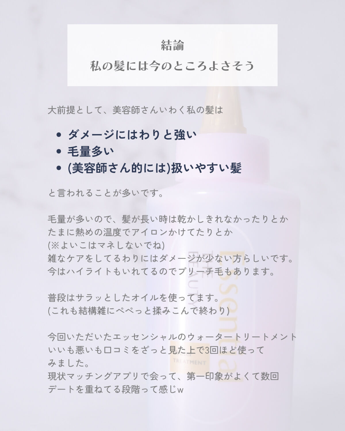 エッセンシャル プレミアム ウォータートリートメント EXスムース/エッセンシャル/アウトバストリートメントを使ったクチコミ（2枚目）