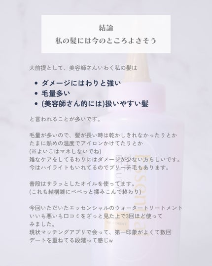 エッセンシャル プレミアム ウォータートリートメント EXスムース/エッセンシャル/アウトバストリートメントを使ったクチコミ(2枚目)