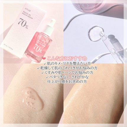 桃70%ナイアシンセラム/Anua/美容液を使ったクチコミ(5枚目)