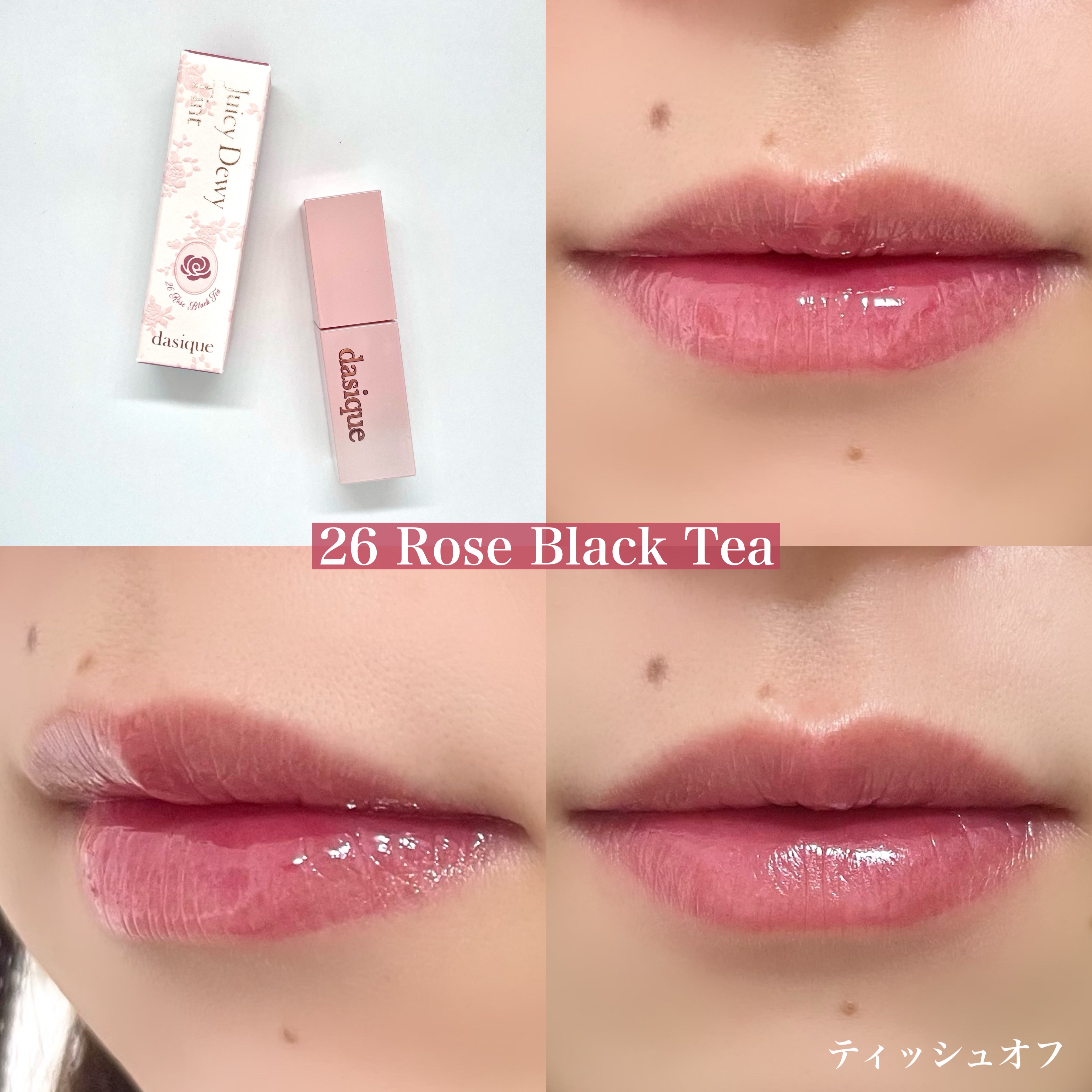 ジューシーデュイティント/dasique/リップティントを使ったクチコミ（3枚目）