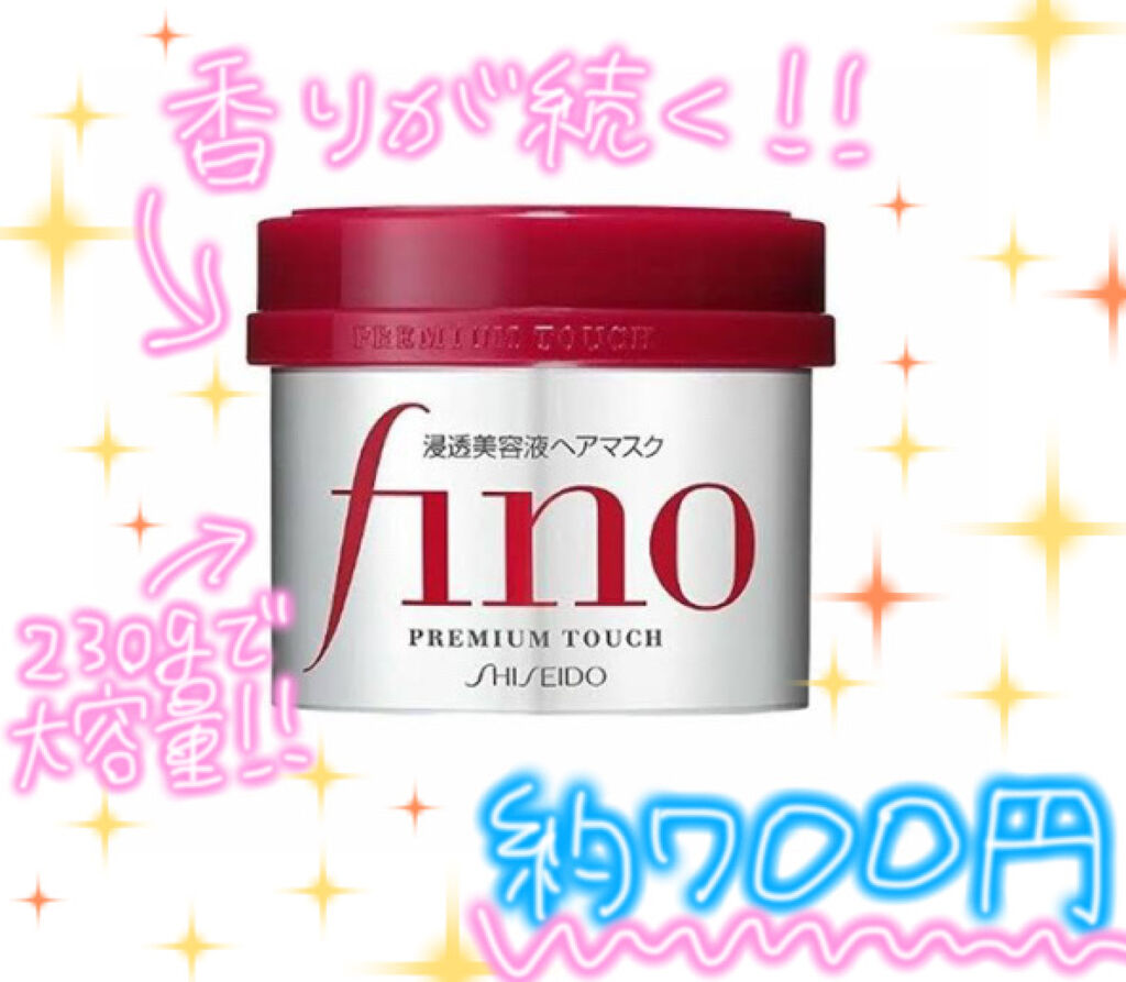 フィーノ　プレミアムタッチ　濃厚美容液ヘアマスク/フィーノ/ヘアマスク・ヘアパックを使ったクチコミ（2枚目）