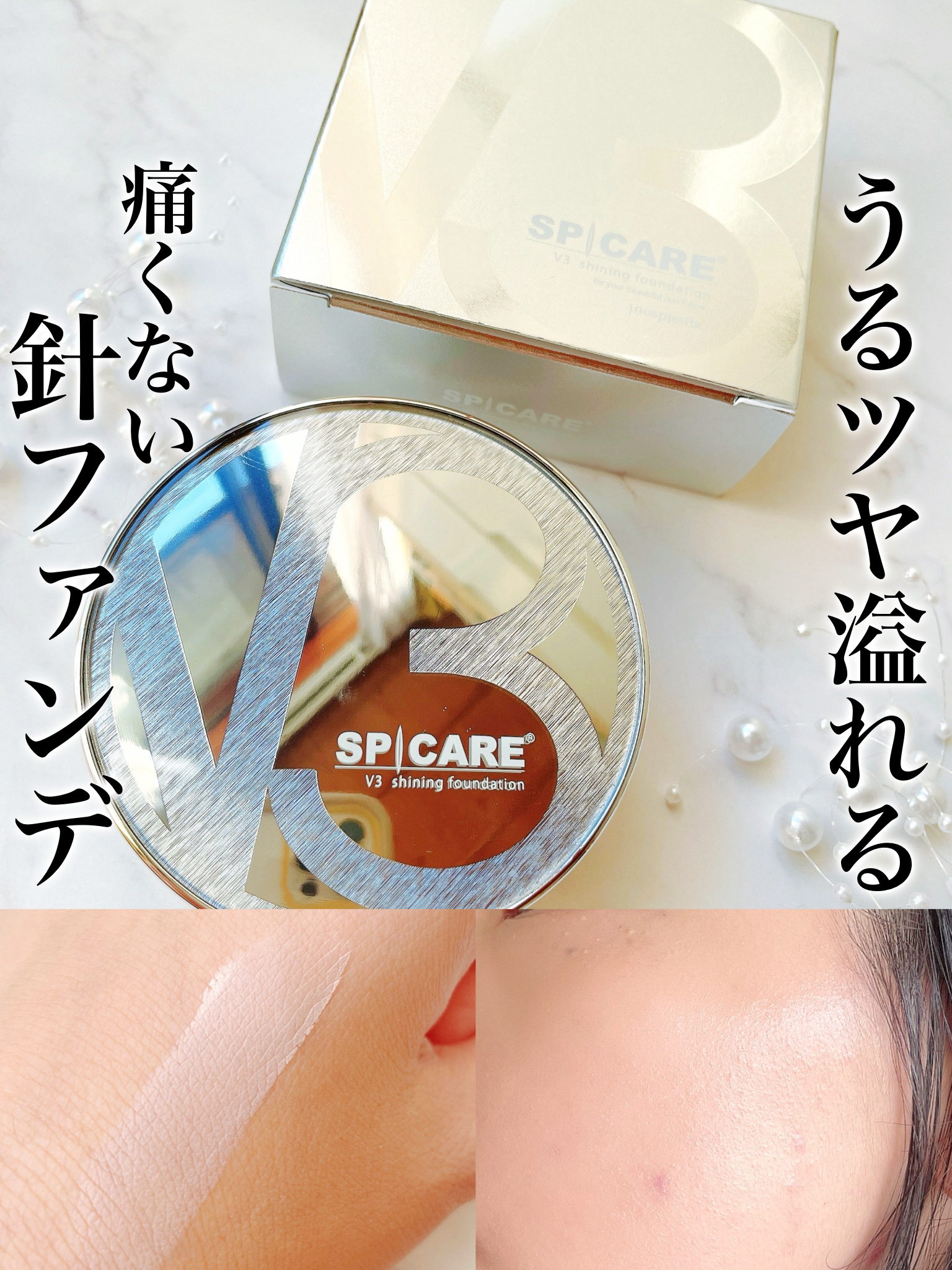 V3シャイニングファンデーション/SPICARE/クッションファンデーションを使ったクチコミ（1枚目）
