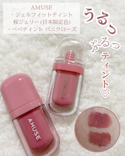 ジェルフィットティント/AMUSE/リップティントを使ったクチコミ(1枚目)