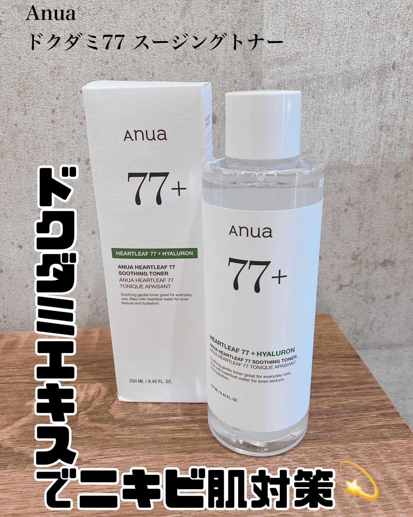 ドクダミ 77 スージングトナー/Anua/化粧水を使ったクチコミ(1枚目)