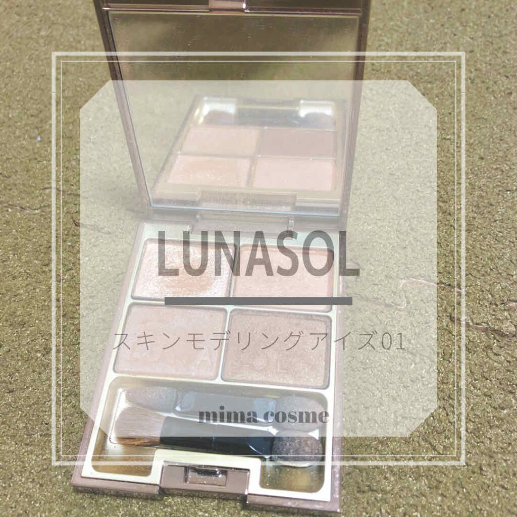 スキンモデリングアイズ/LUNASOL/アイシャドウパレットを使ったクチコミ（1枚目）