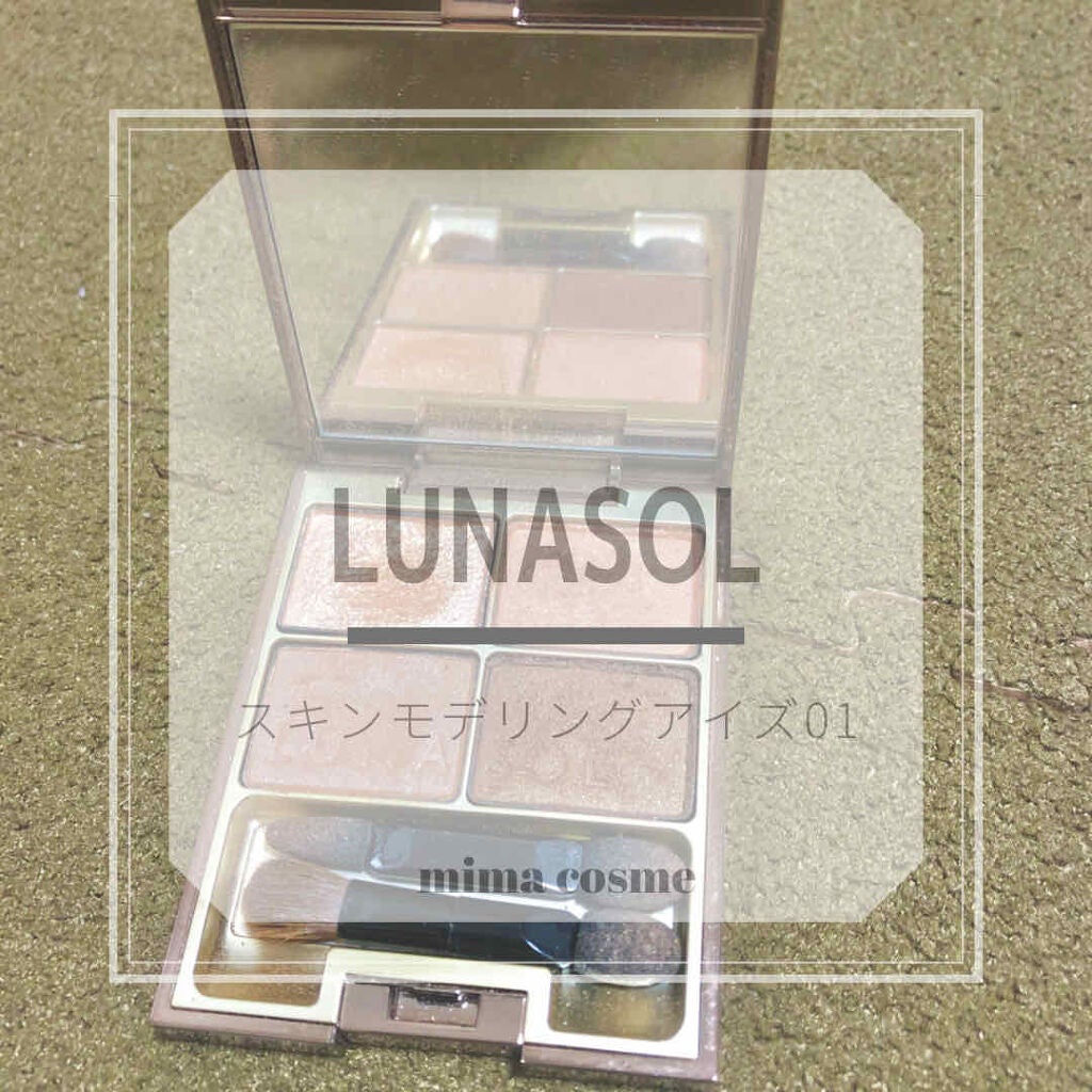 スキンモデリングアイズ/LUNASOL/アイシャドウパレットを使ったクチコミ(1枚目)
