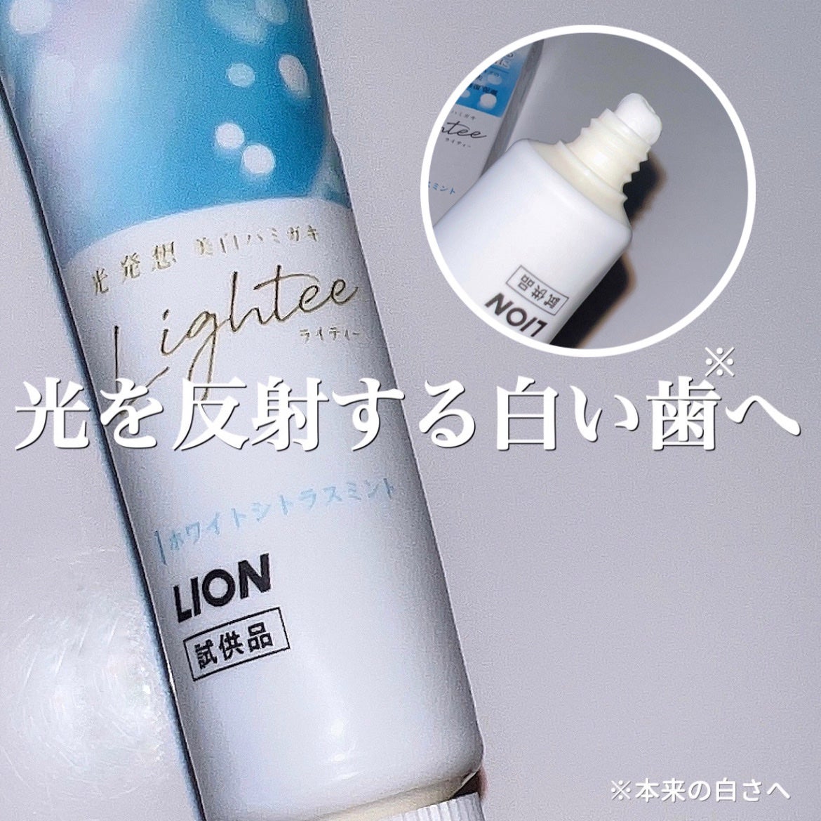 Lighteeハミガキ /ライオン/歯磨き粉を使ったクチコミ(1枚目)