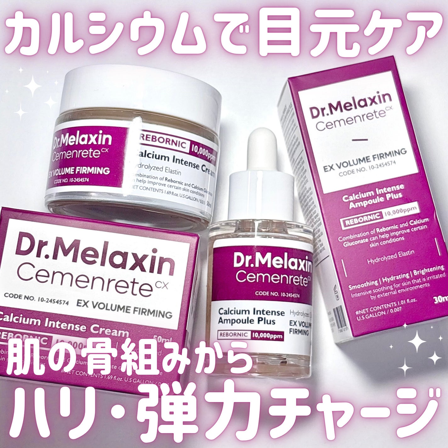 Cemenrete Calcium Intense Cream/Dr.Melaxin/フェイスクリームを使ったクチコミ(1枚目)