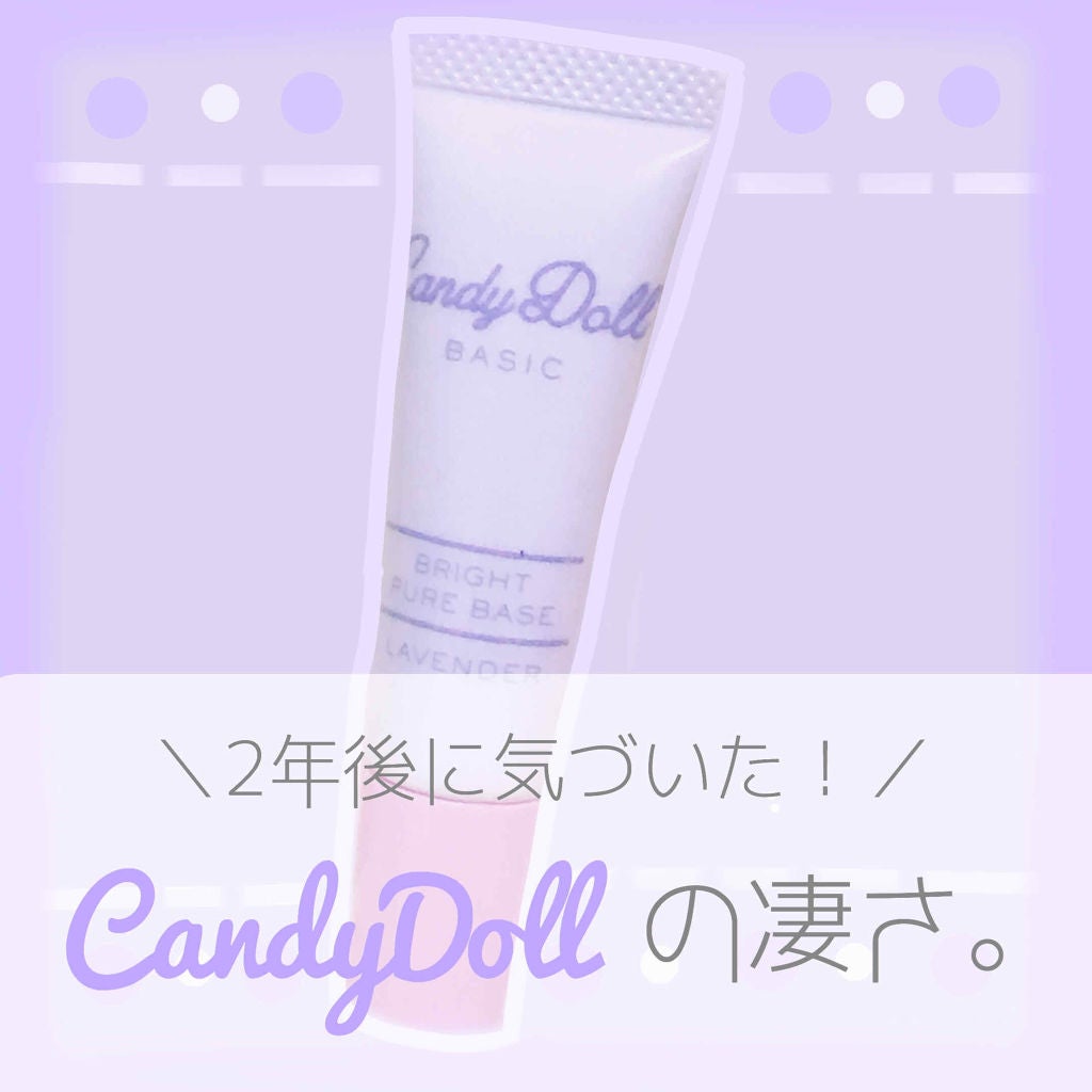 ブライトピュアベース/CandyDoll/化粧下地を使ったクチコミ(1枚目)
